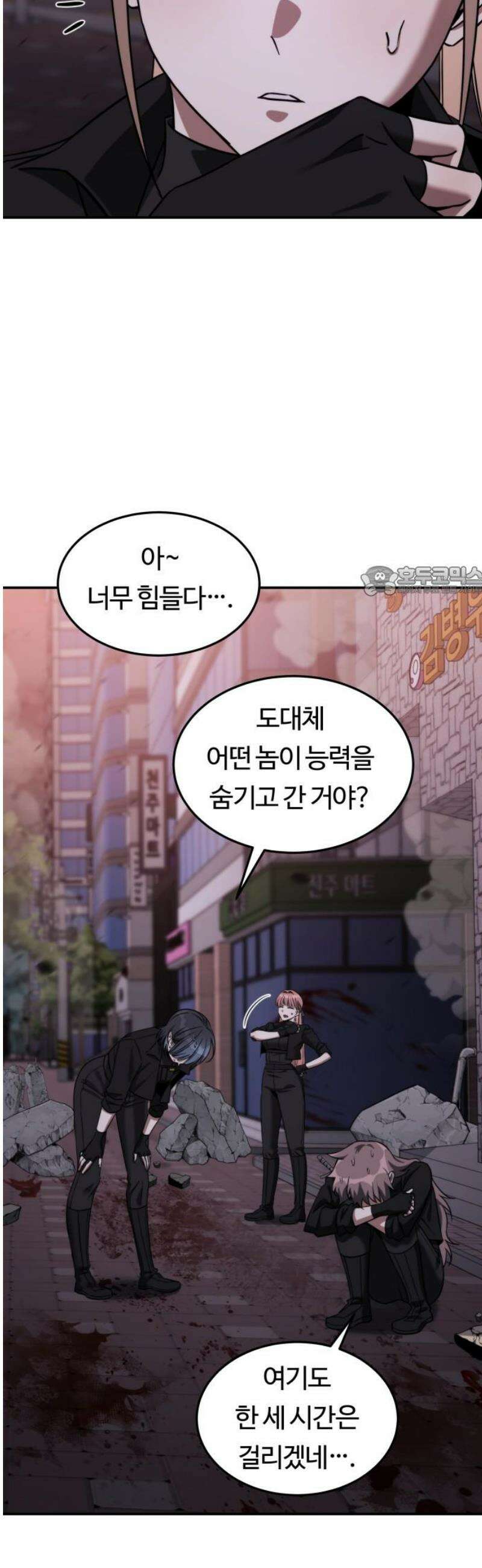 그 헌터는 임대 아파트에 산다 25화 11