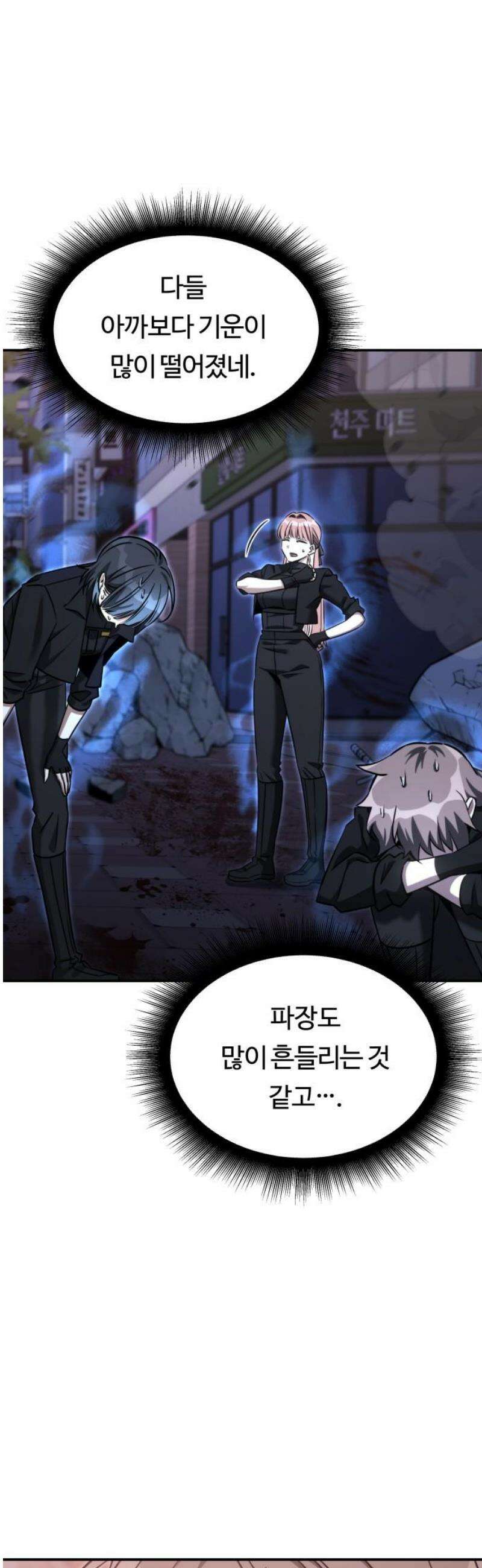 그 헌터는 임대 아파트에 산다 25화 12