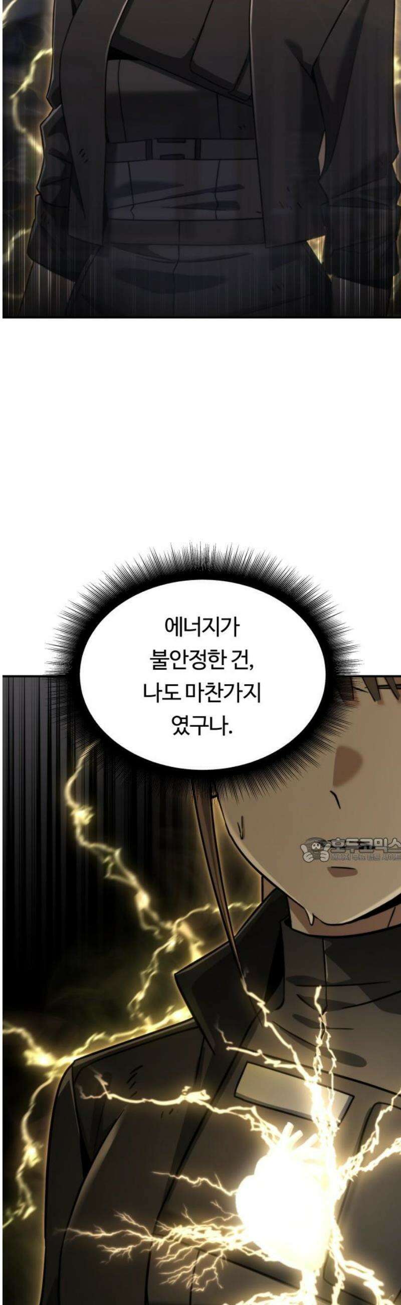그 헌터는 임대 아파트에 산다 25화 15