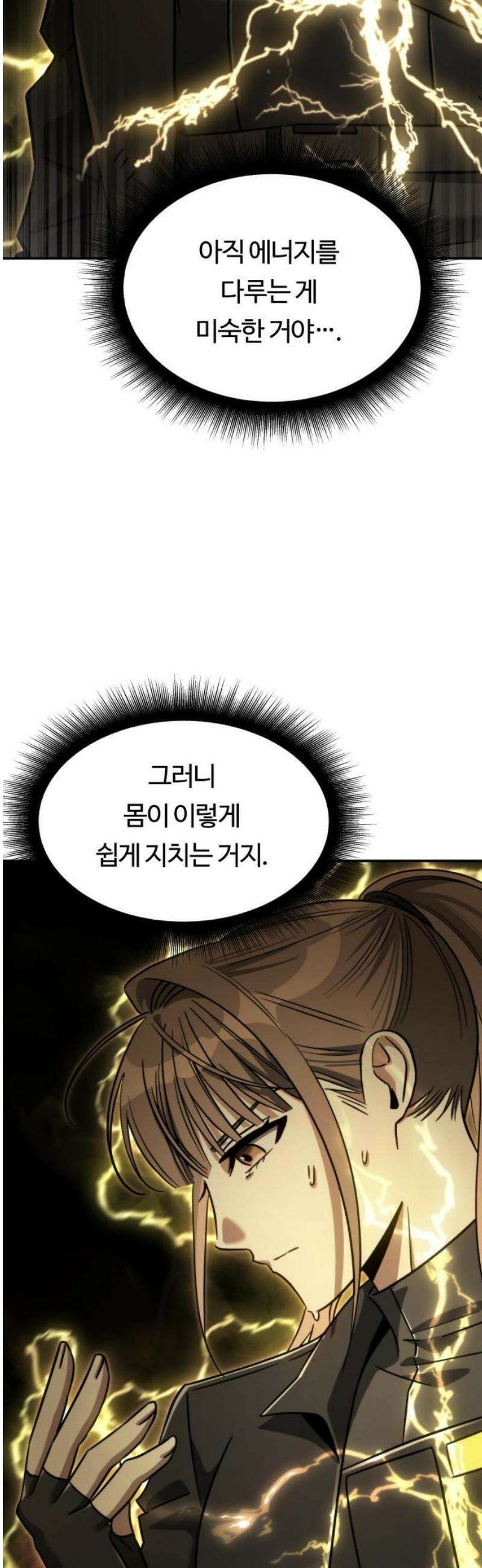 그 헌터는 임대 아파트에 산다 25화 16