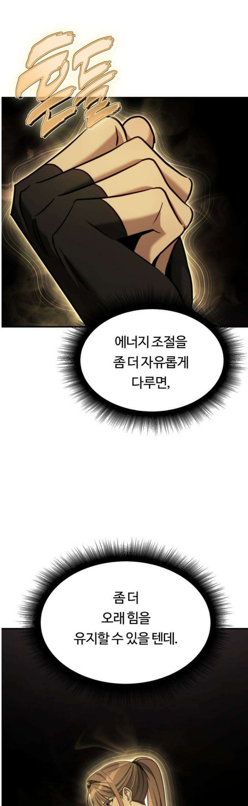 그 헌터는 임대 아파트에 산다 25화 18