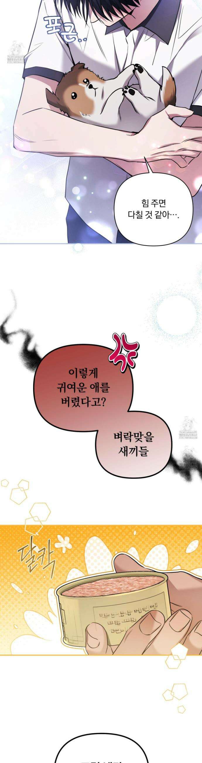 절대복수선언 20화 6