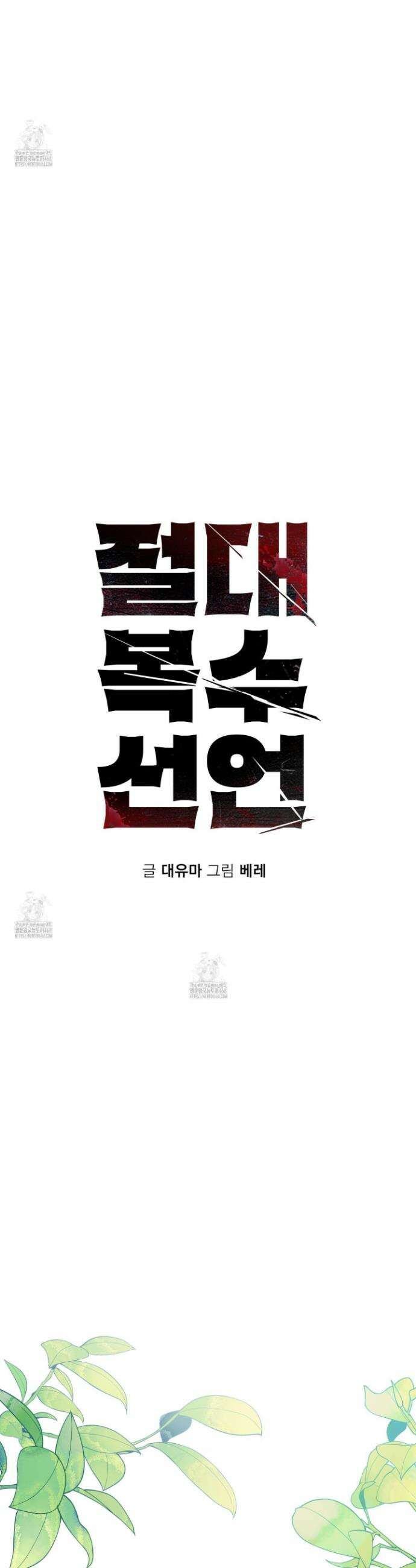 절대복수선언 20화 15