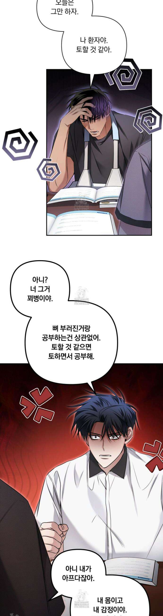 절대복수선언 20화 17