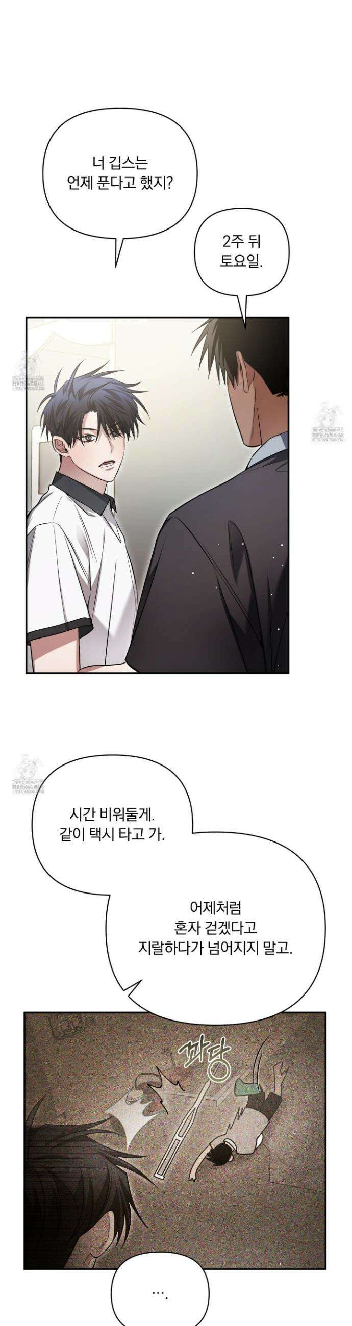 절대복수선언 20화 23
