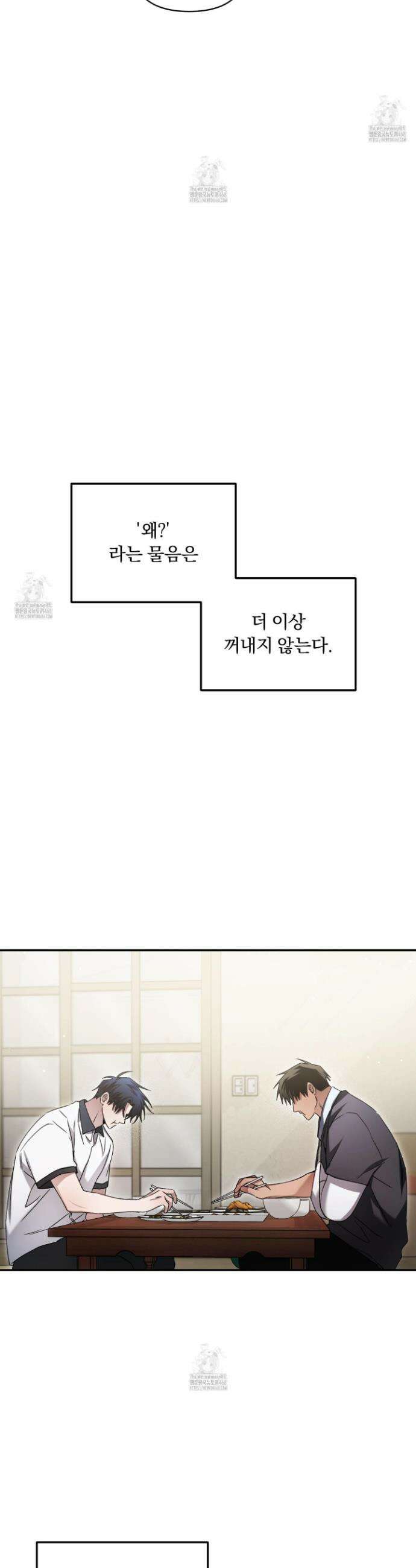 절대복수선언 20화 24