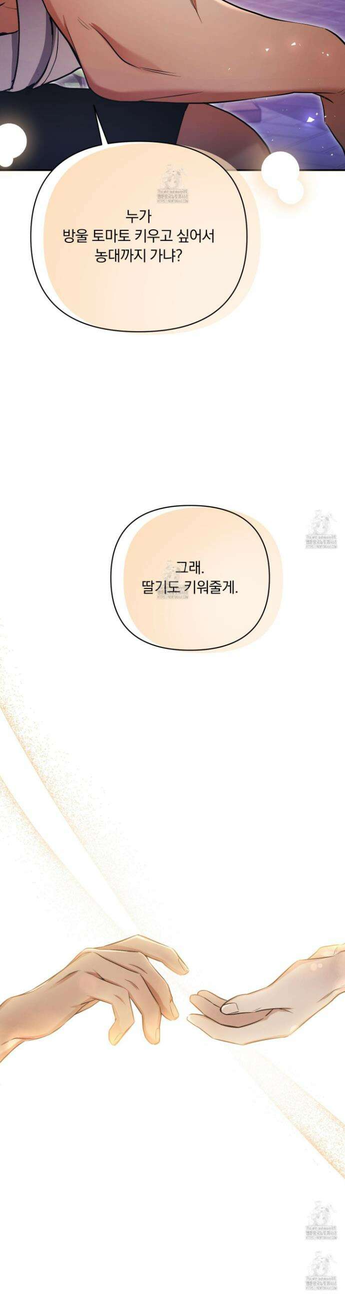 절대복수선언 20화 38