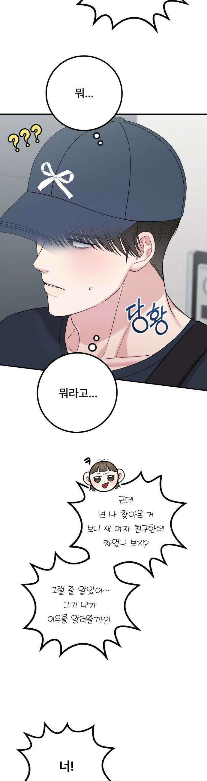 하는 과외 10화 2