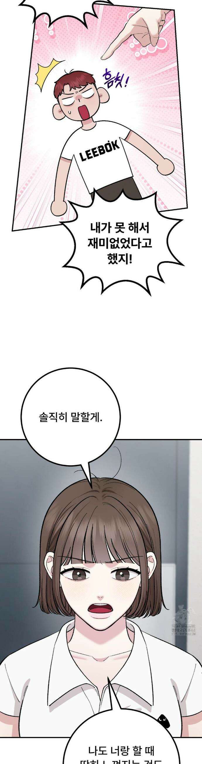 하는 과외 10화 3