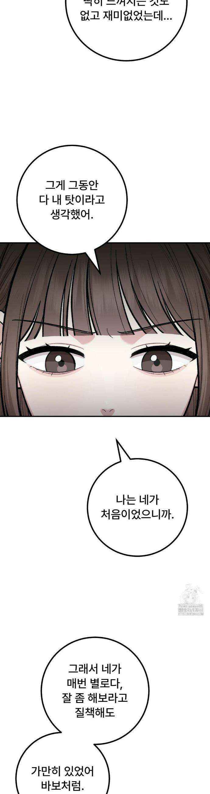 하는 과외 10화 4