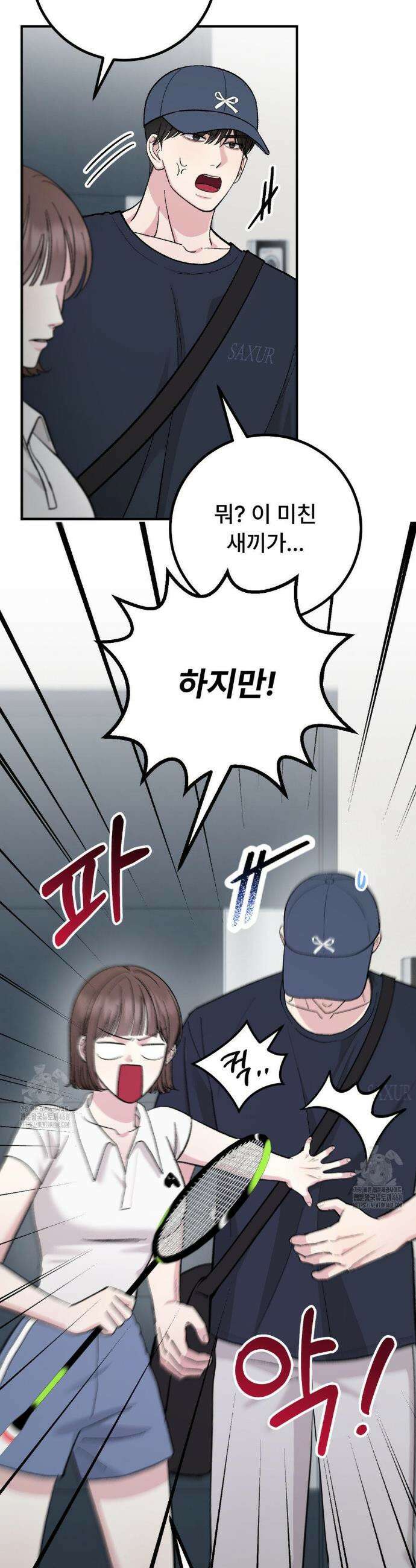 하는 과외 10화 5