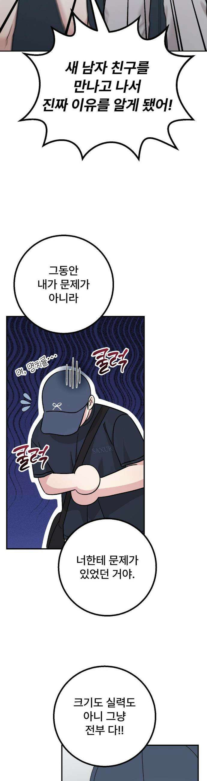 하는 과외 10화 6