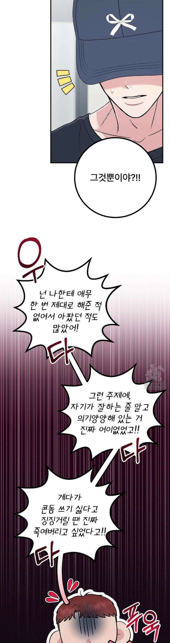 하는 과외 10화 7