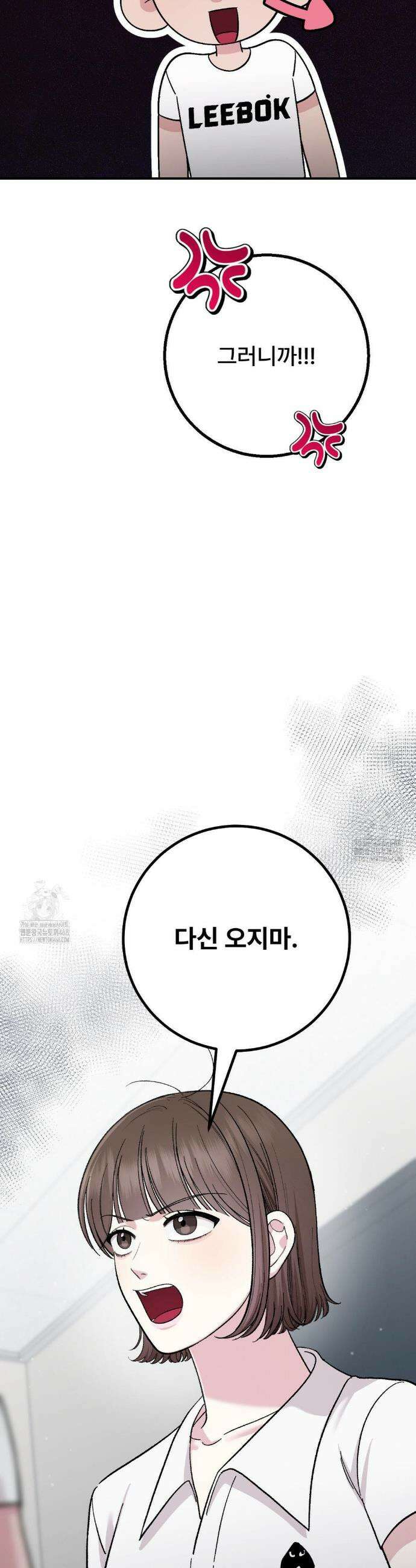 하는 과외 10화 8