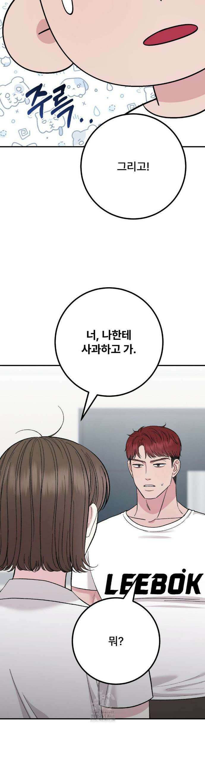 하는 과외 10화 10