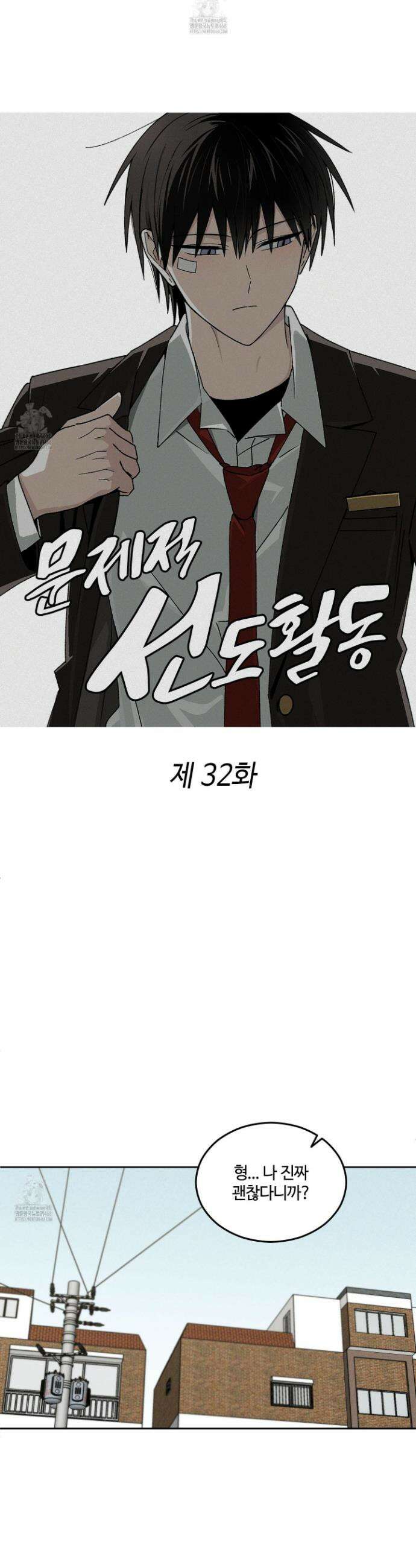 문제적 선도활동 32화 5