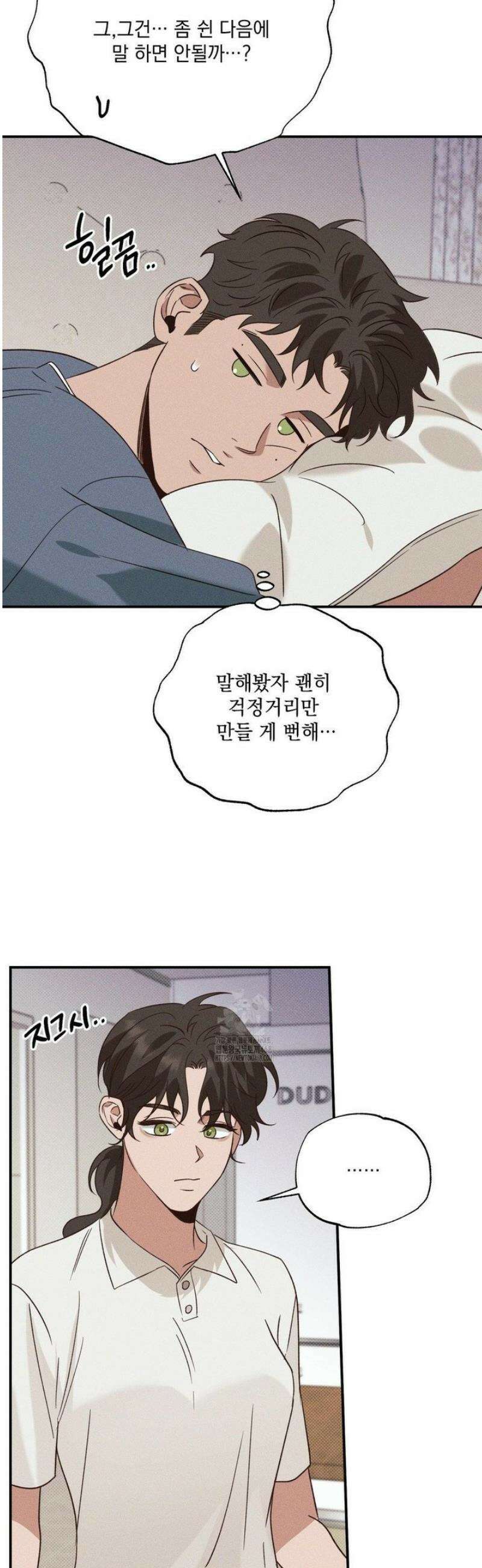 인어의 늪 32화 8