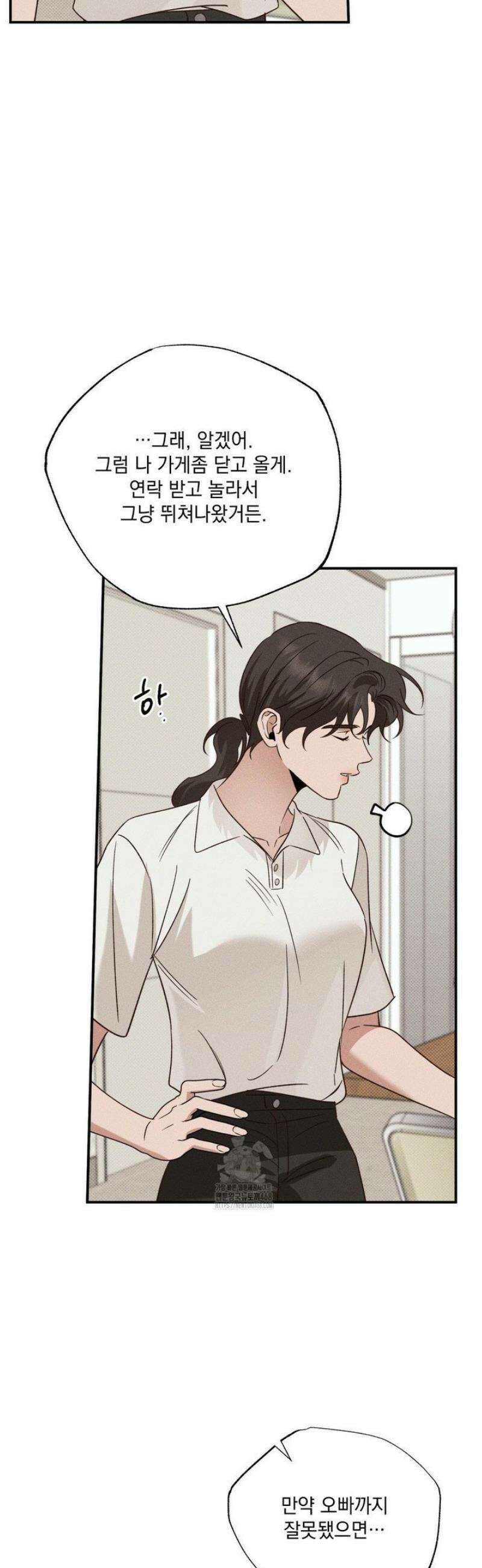 인어의 늪 32화 9