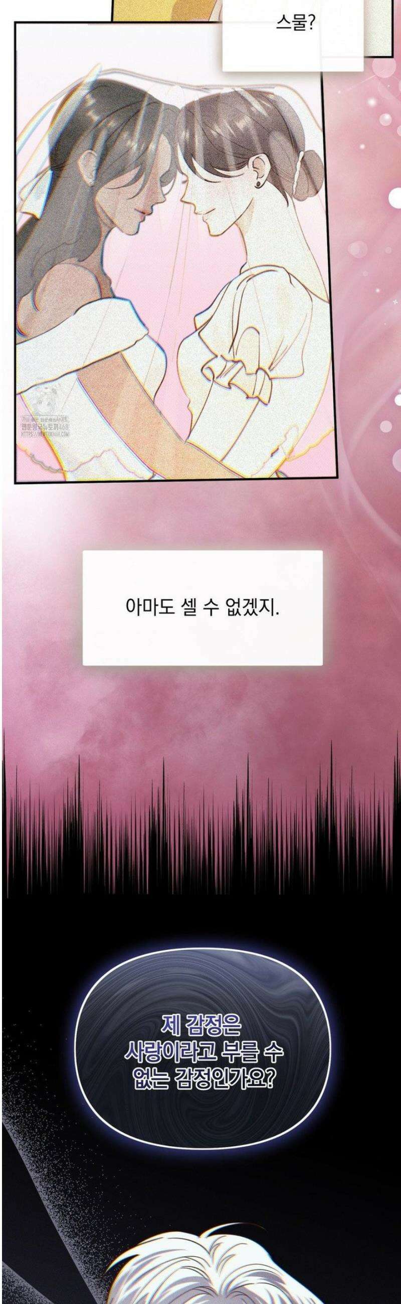 인어의 늪 32화 16
