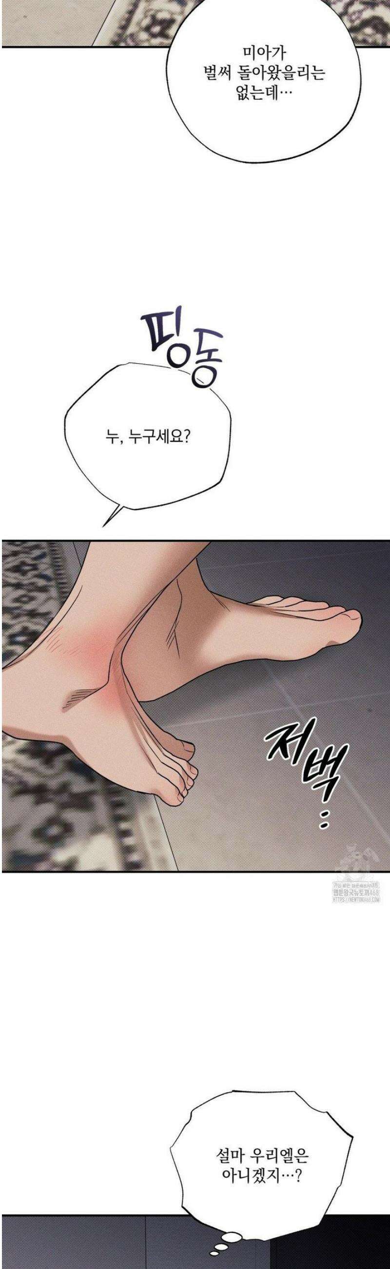 인어의 늪 32화 20