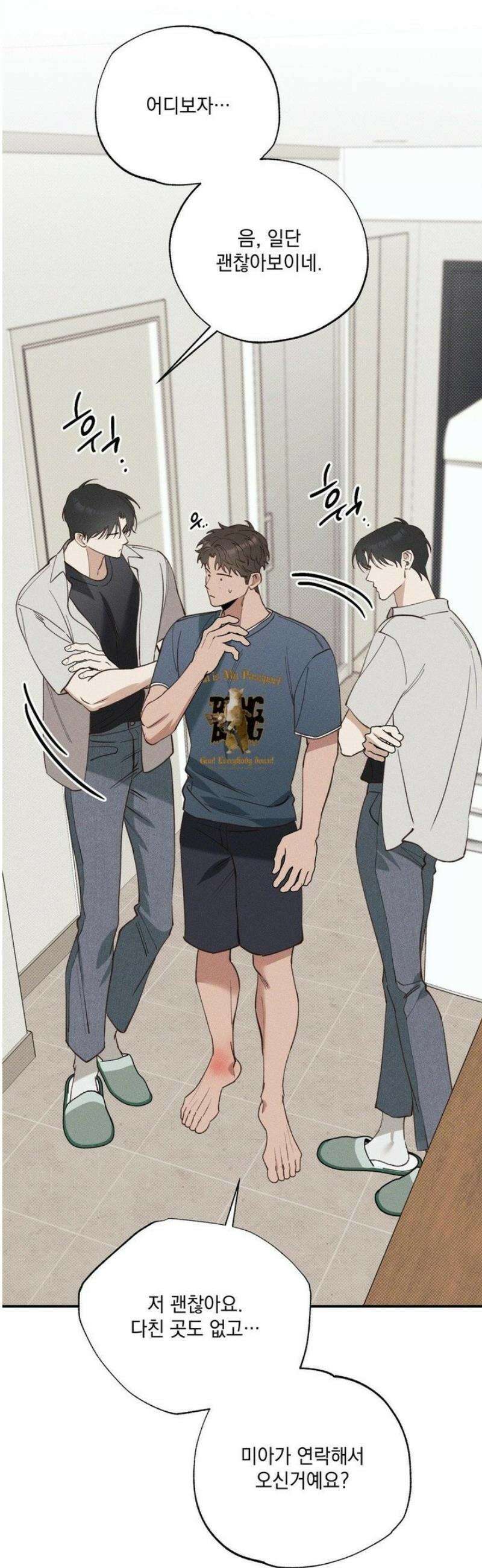 인어의 늪 32화 26