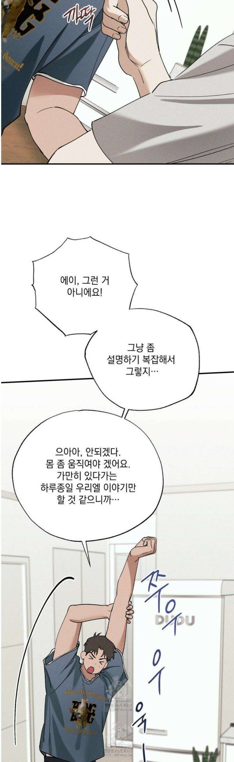 인어의 늪 32화 34