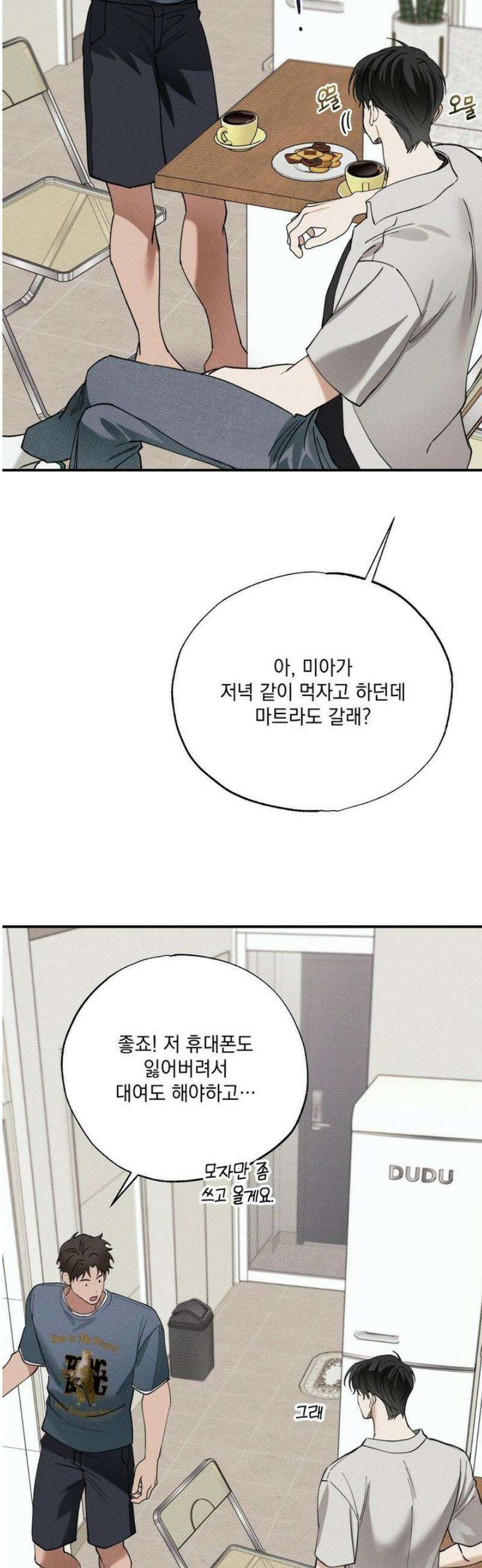 인어의 늪 32화 35