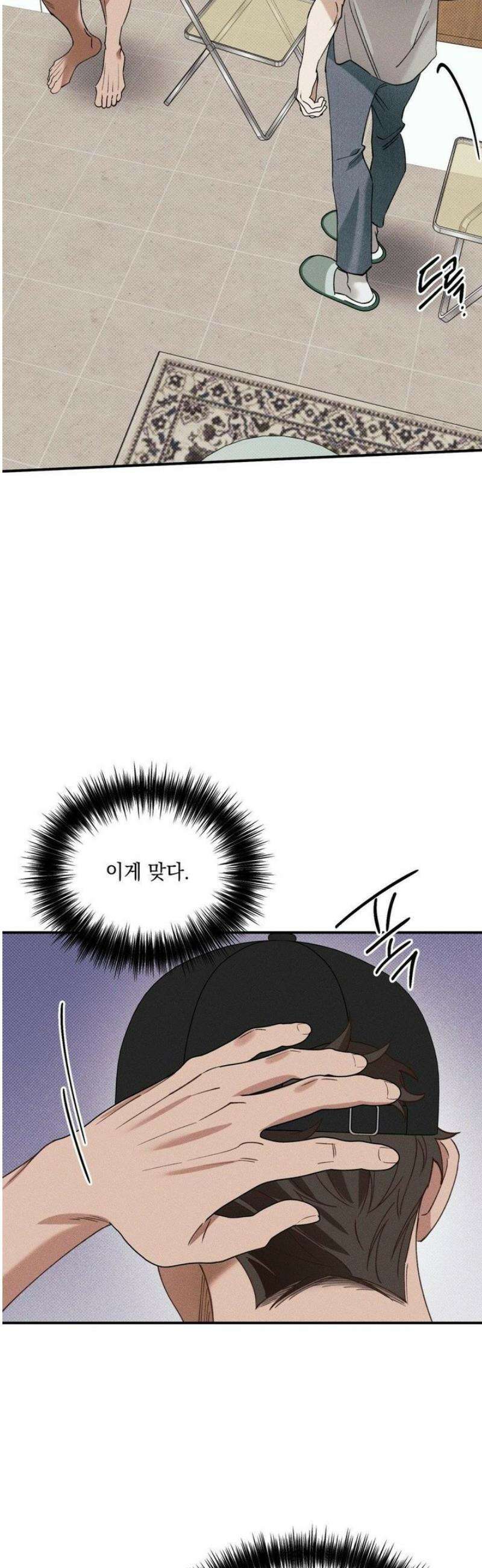 인어의 늪 32화 36