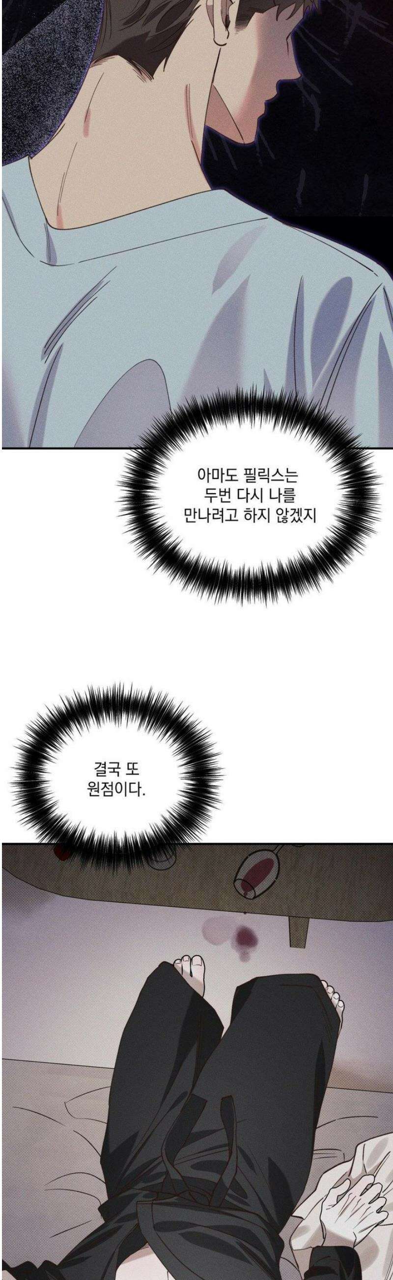 인어의 늪 32화 41