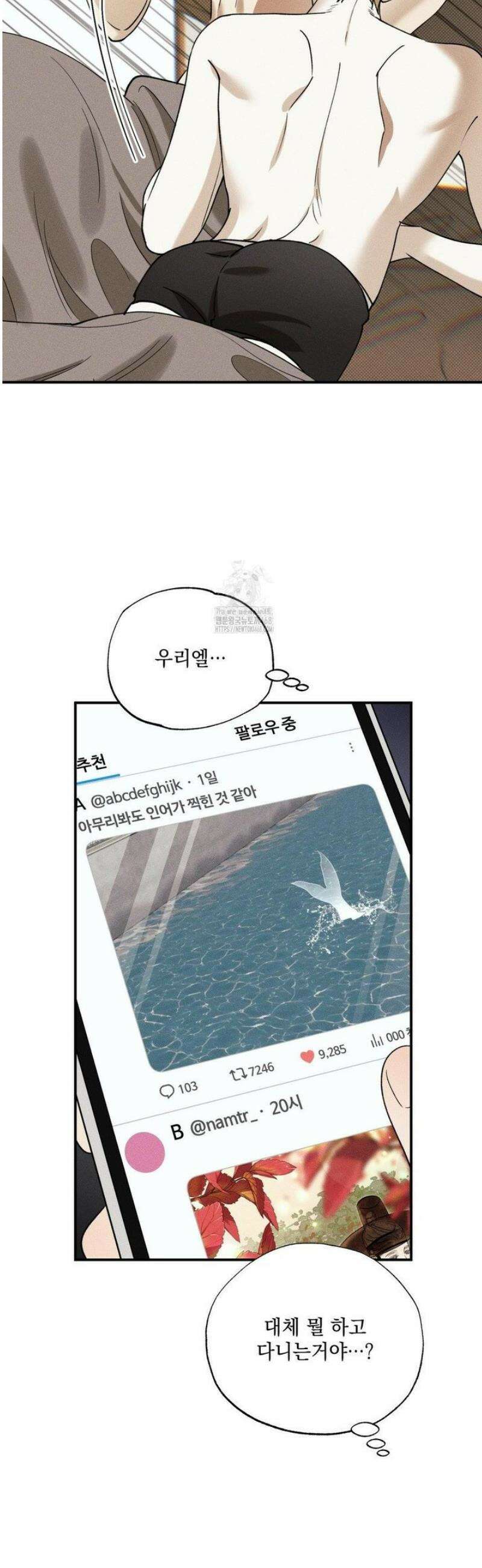 인어의 늪 32화 51