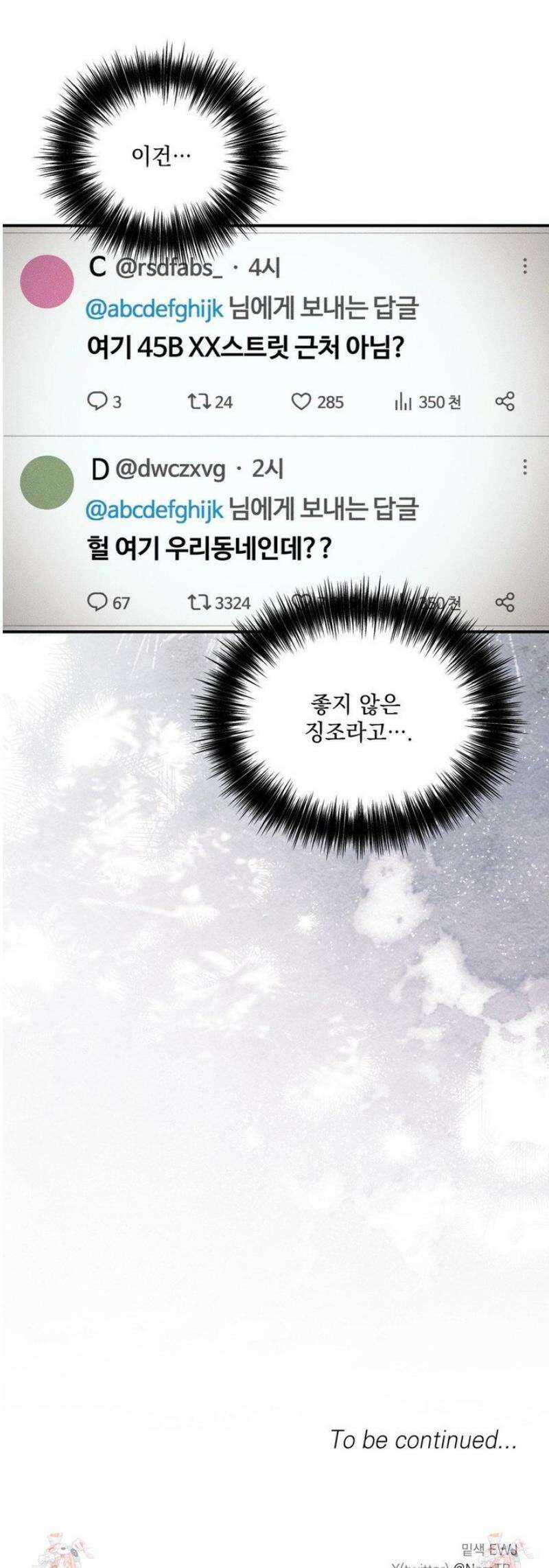 인어의 늪 32화 52
