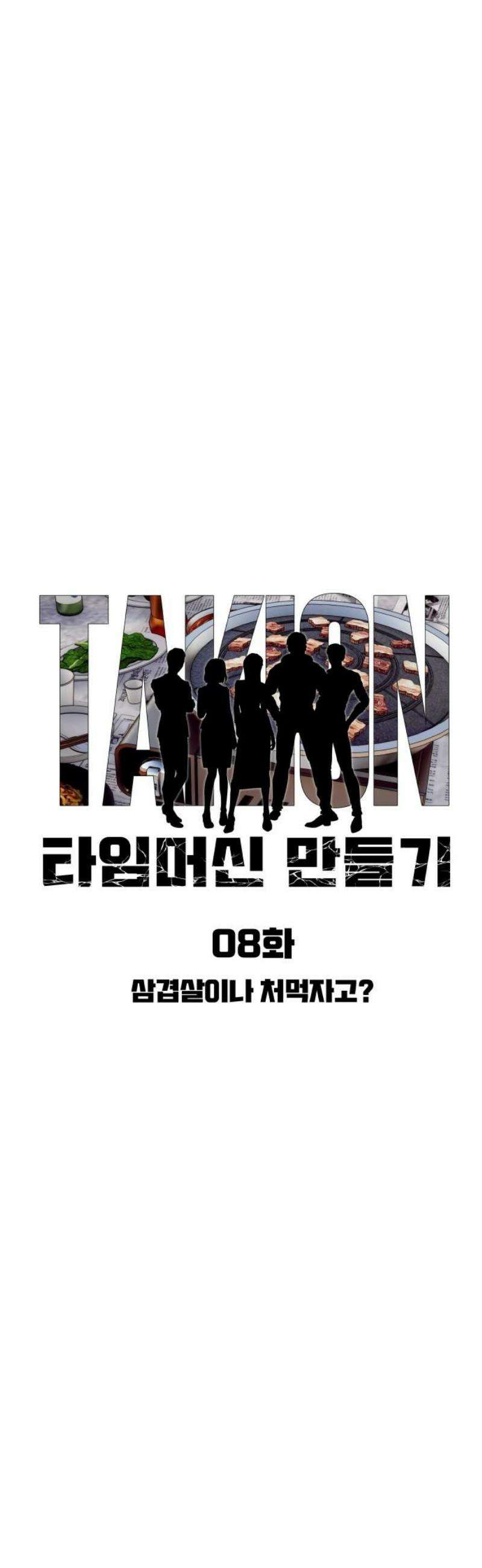 타임머신 만들기 08화_2012 3