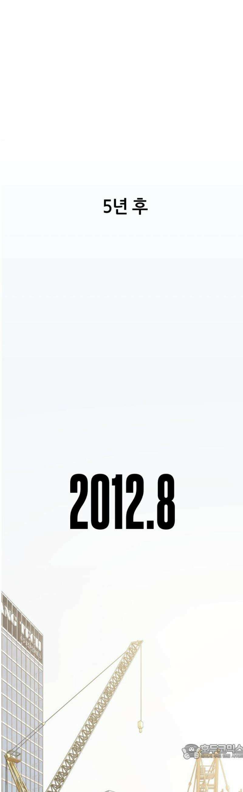 타임머신 만들기 08화_2012 4