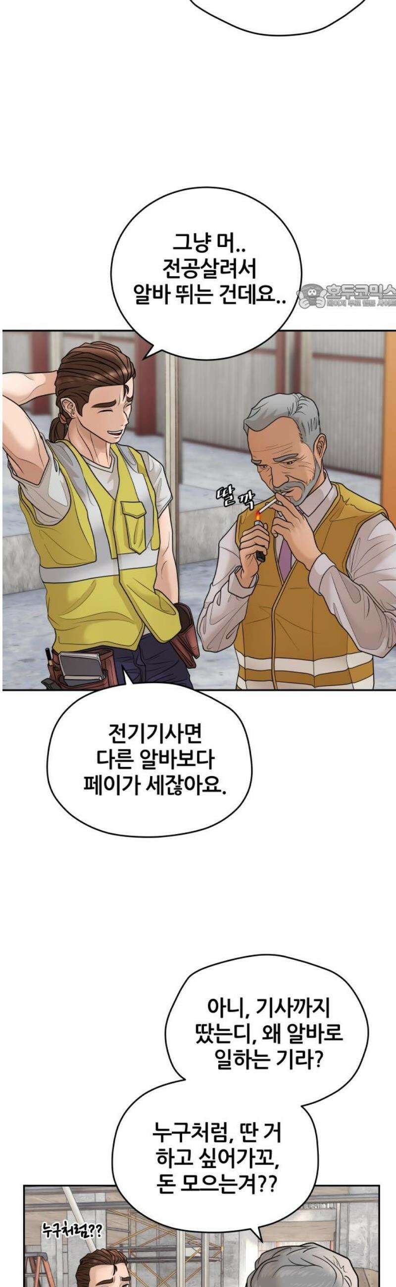 타임머신 만들기 08화_2012 9