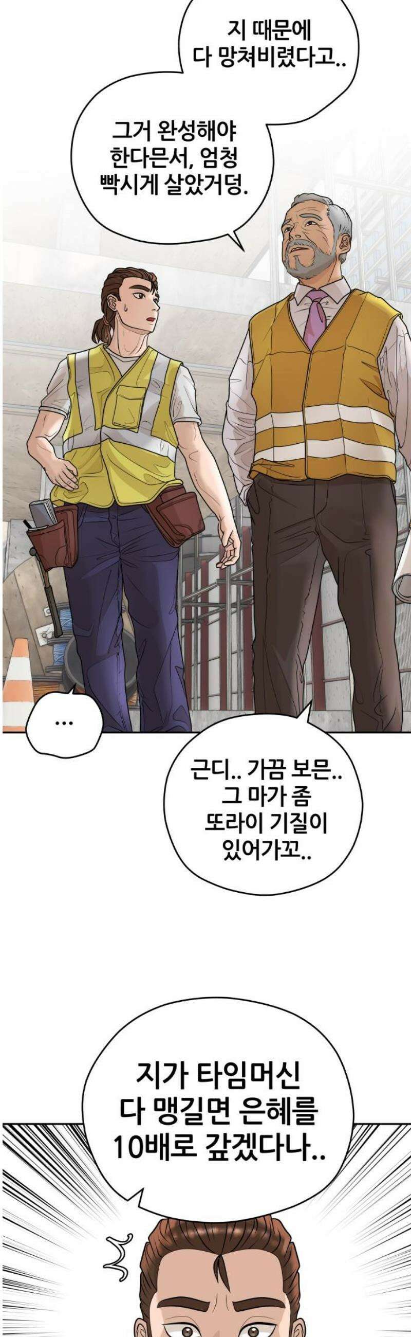타임머신 만들기 08화_2012 14