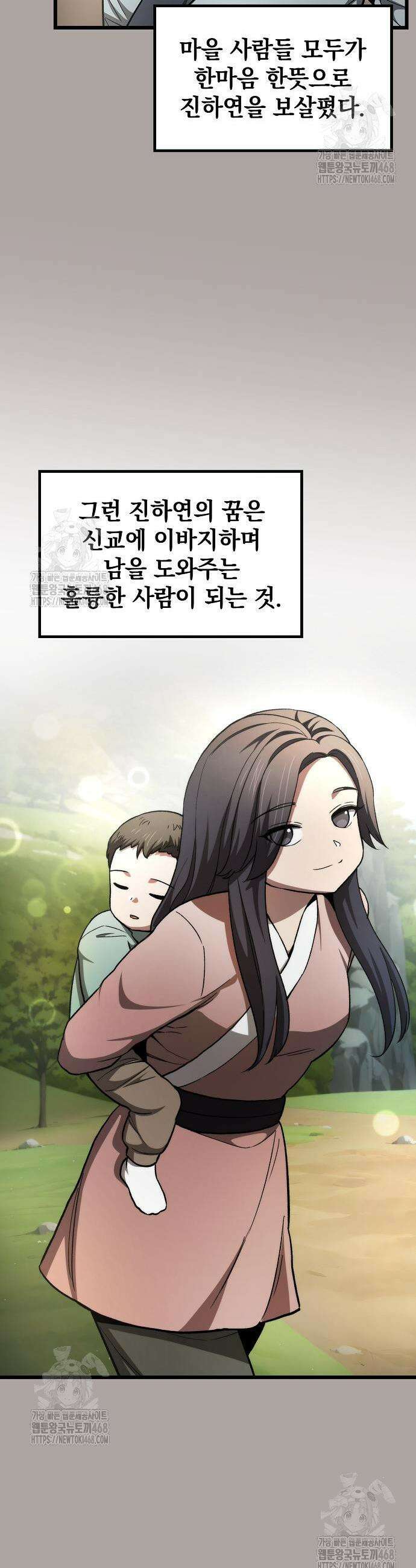 천마하라고 누가 칼들고 협박함 18화 3