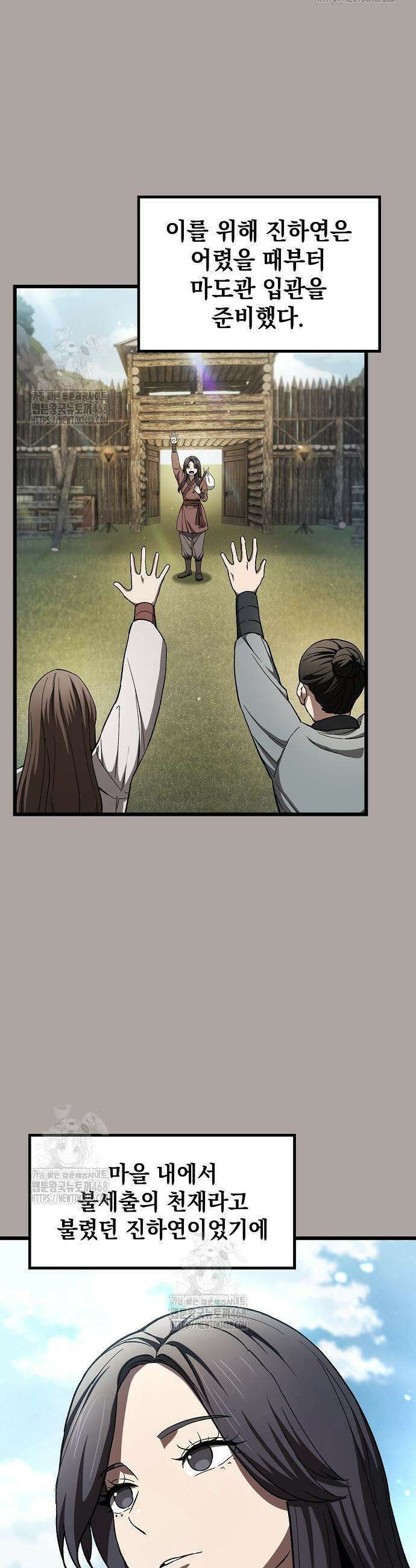 천마하라고 누가 칼들고 협박함 18화 4