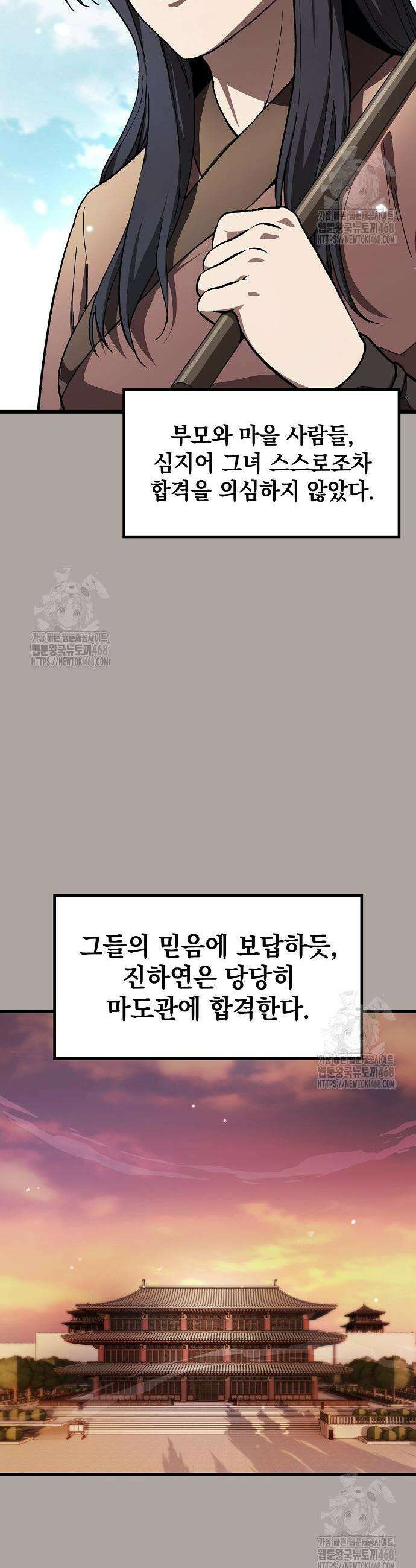 천마하라고 누가 칼들고 협박함 18화 5