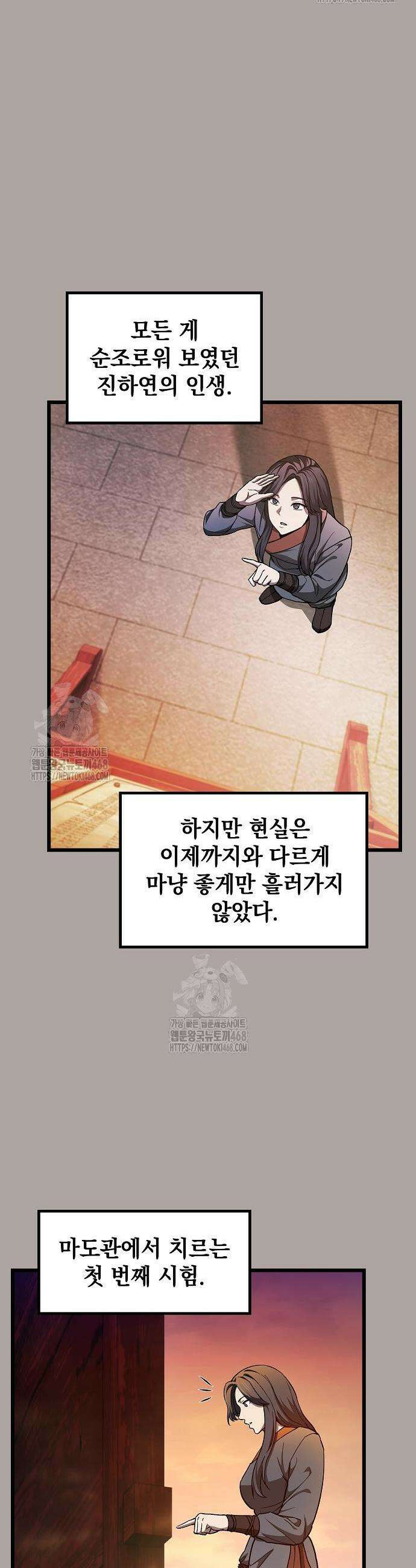 천마하라고 누가 칼들고 협박함 18화 6