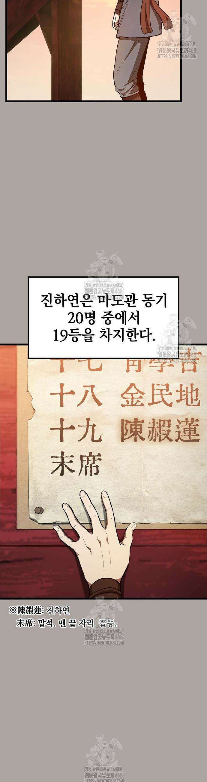 천마하라고 누가 칼들고 협박함 18화 7
