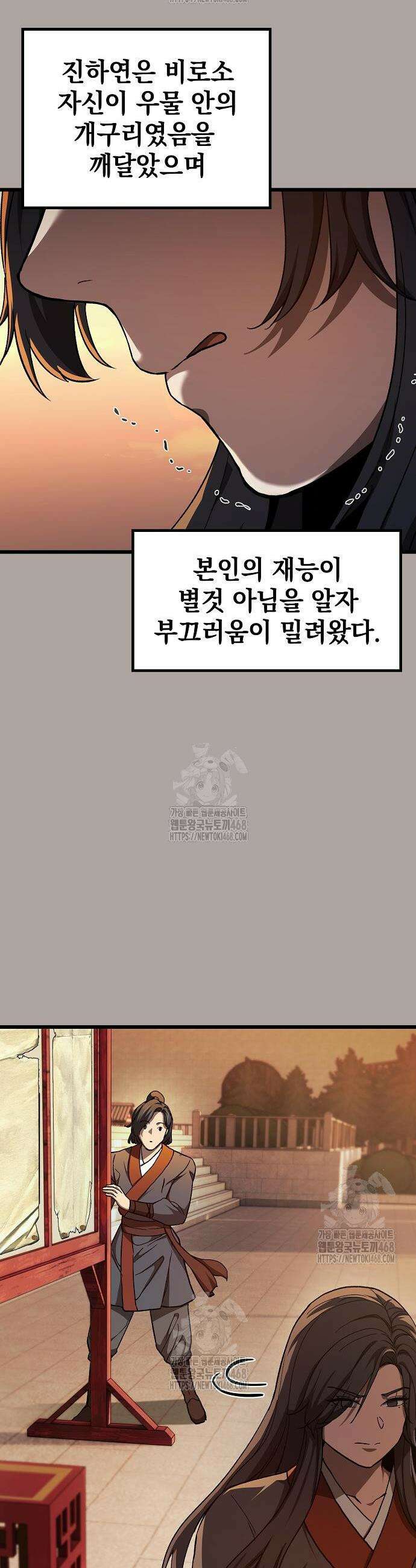천마하라고 누가 칼들고 협박함 18화 8