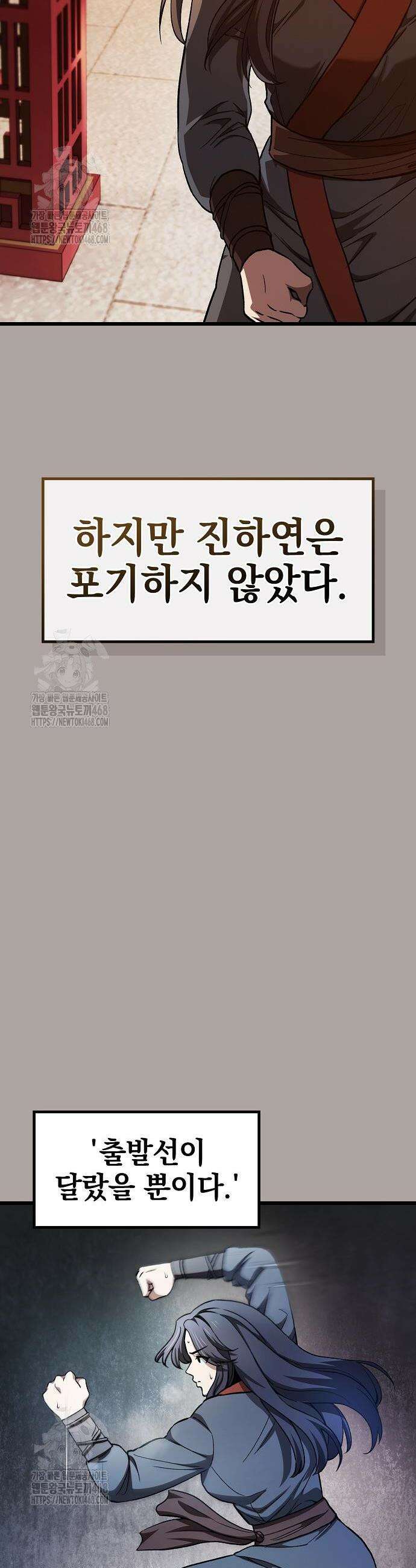 천마하라고 누가 칼들고 협박함 18화 9