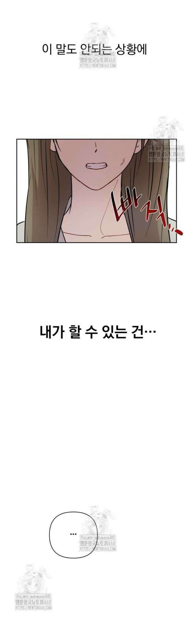 나의 모르는 여자친구 2화 6