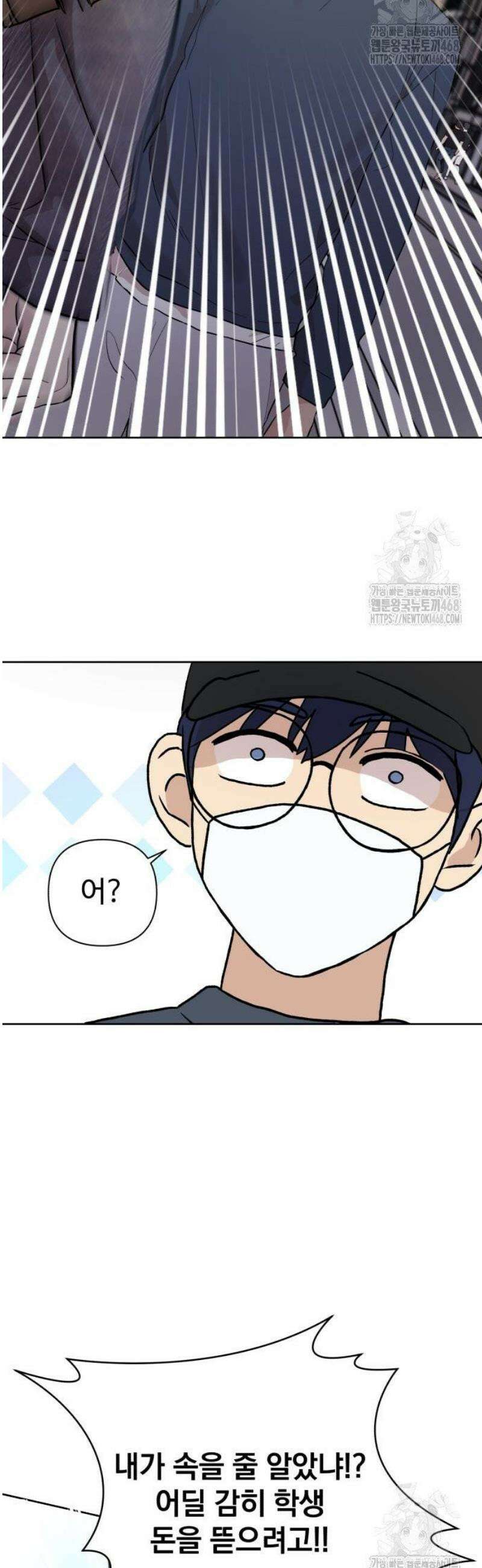 나의 모르는 여자친구 2화 8