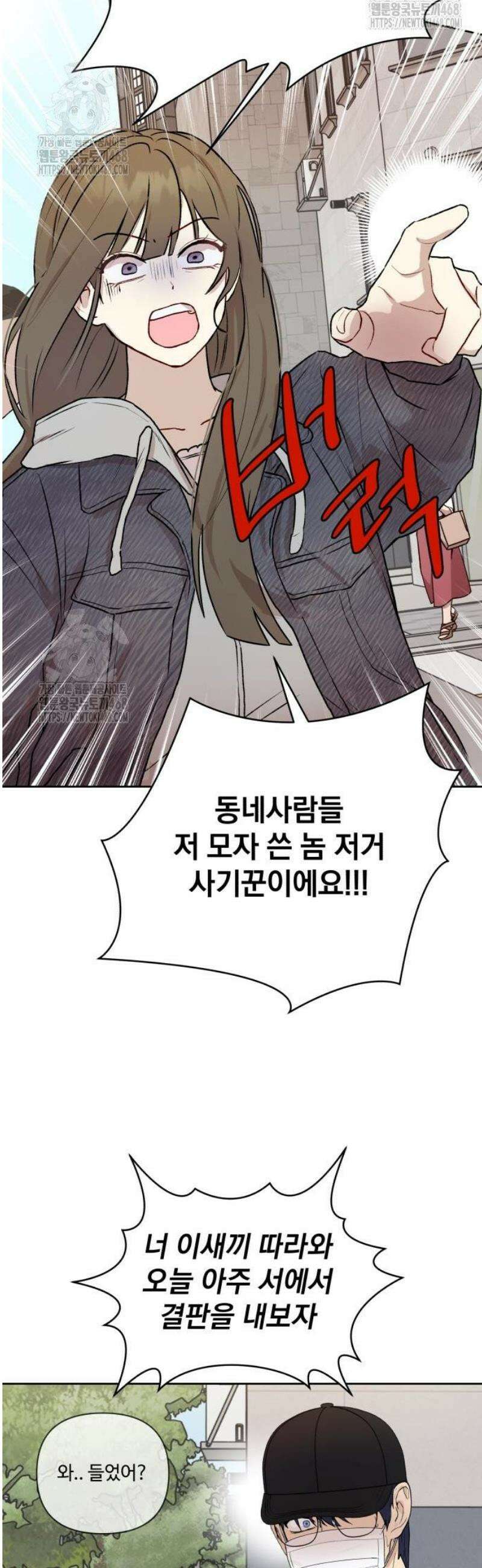 나의 모르는 여자친구 2화 9
