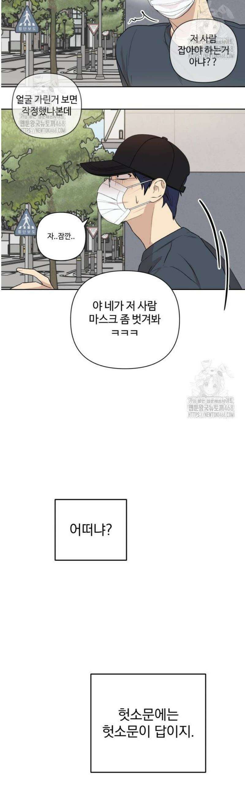 나의 모르는 여자친구 2화 10