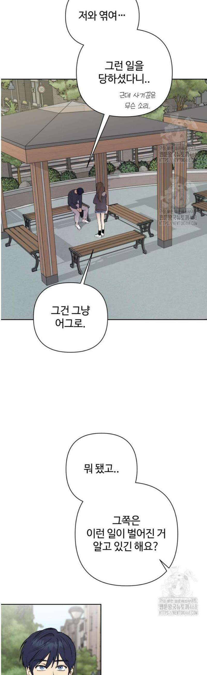 나의 모르는 여자친구 2화 13