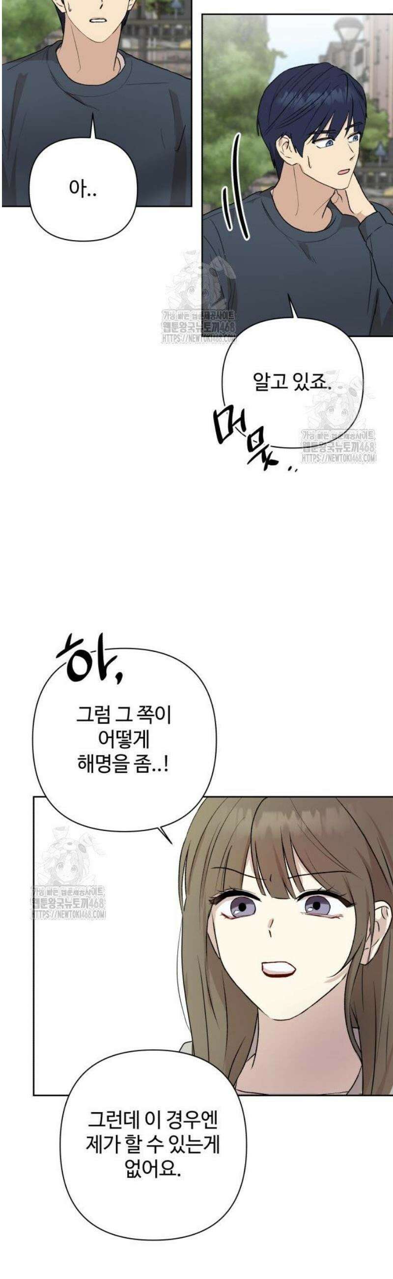 나의 모르는 여자친구 2화 14