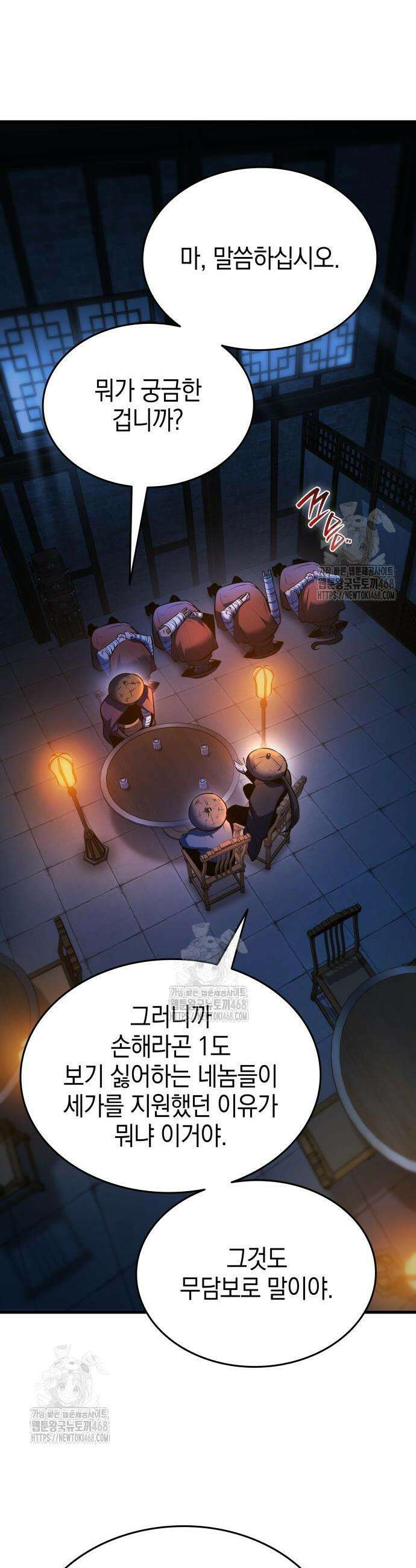 신마 환생 4화 4