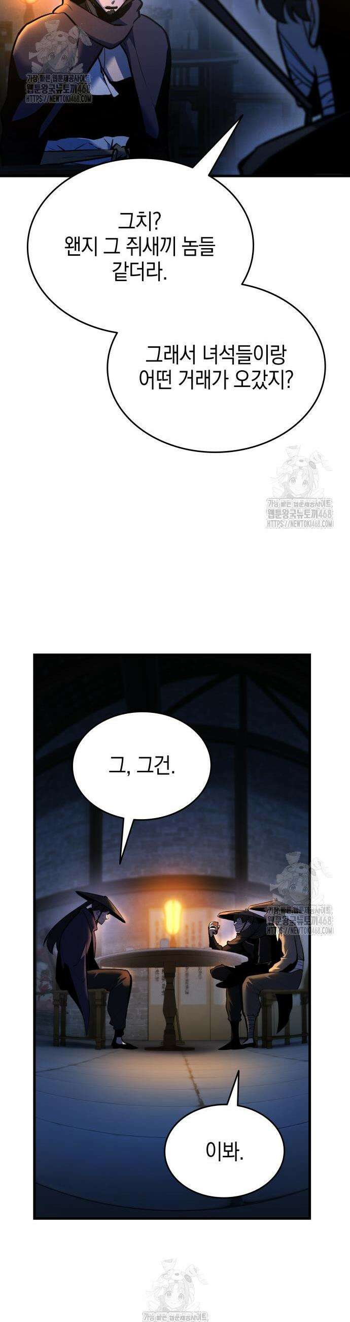 신마 환생 4화 8